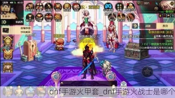 dnf手游火甲套获取-DNF火甲套完整攻略