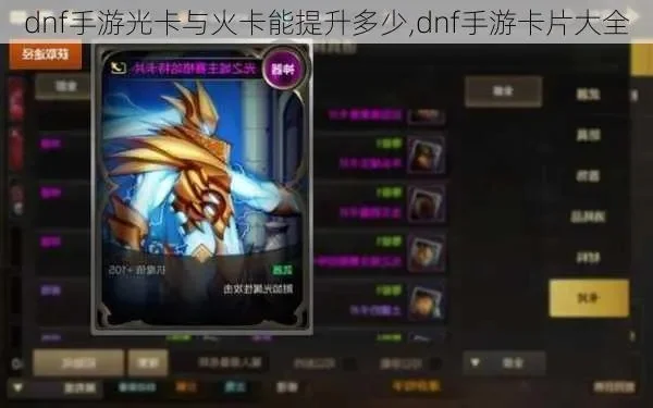 dnf手游瞎子打火卡-瞎子打火卡进阶攻略
