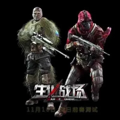 生化战场为什么下架-监管压下架