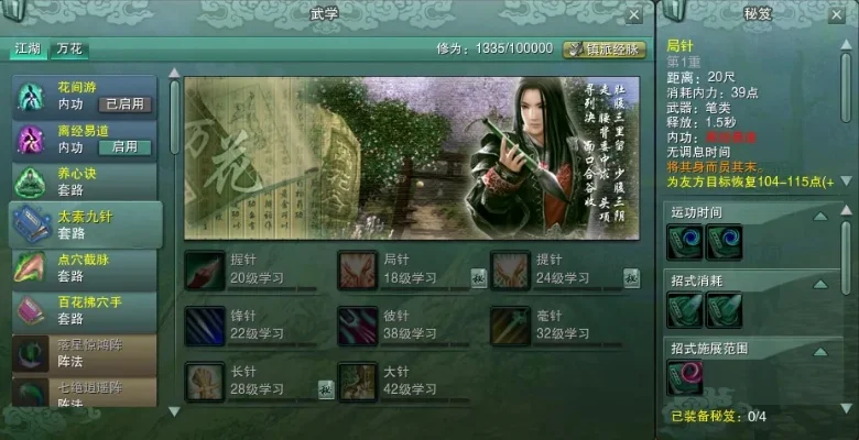 新剑侠情缘万花攻略-万花治疗控制兼备