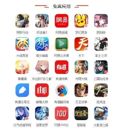 移动免流量游戏排行榜-免流游戏推荐排行