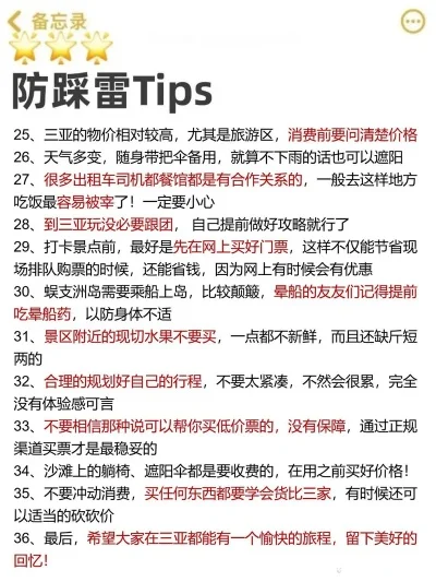 不能犯规的游戏排行榜-旅行避雷必做清单