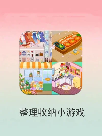 收纳类游戏排行榜最新-最新收纳类游戏排行榜