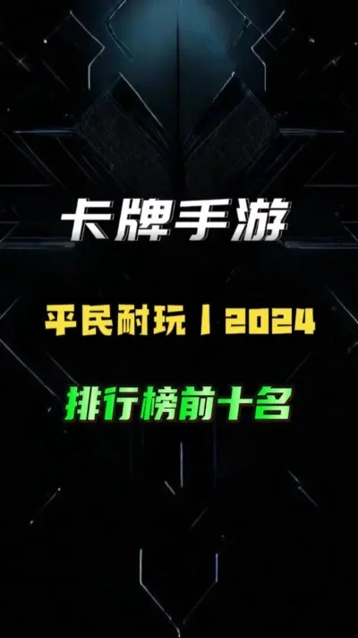 竖屏版卡牌手游排行榜-竖屏卡牌手游推荐