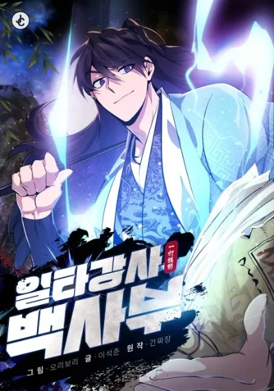 游戏武林类漫画排行榜-武林漫画榜单
