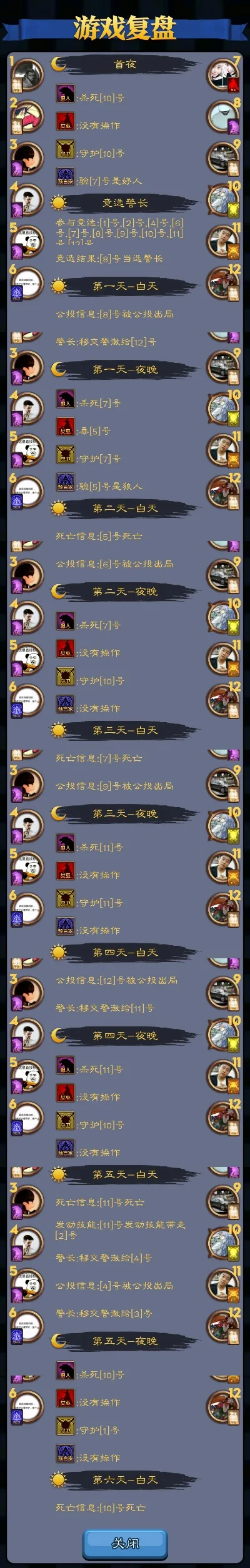 手机狼人杀游戏排行榜-手机狼人杀游戏排行