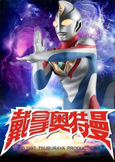 戴拿奥特曼游戏排行榜